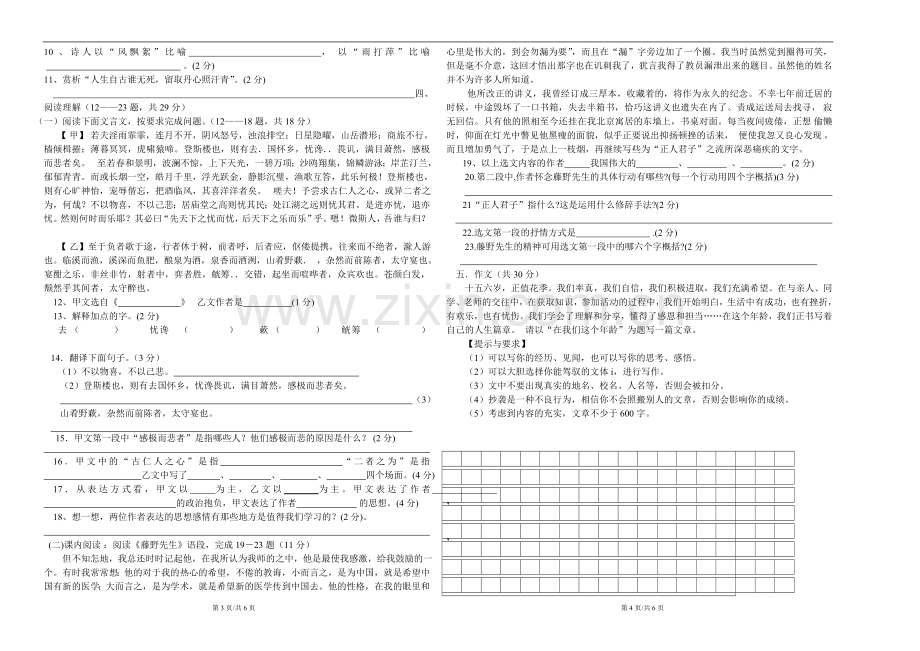 八年级下册语文.doc_第2页