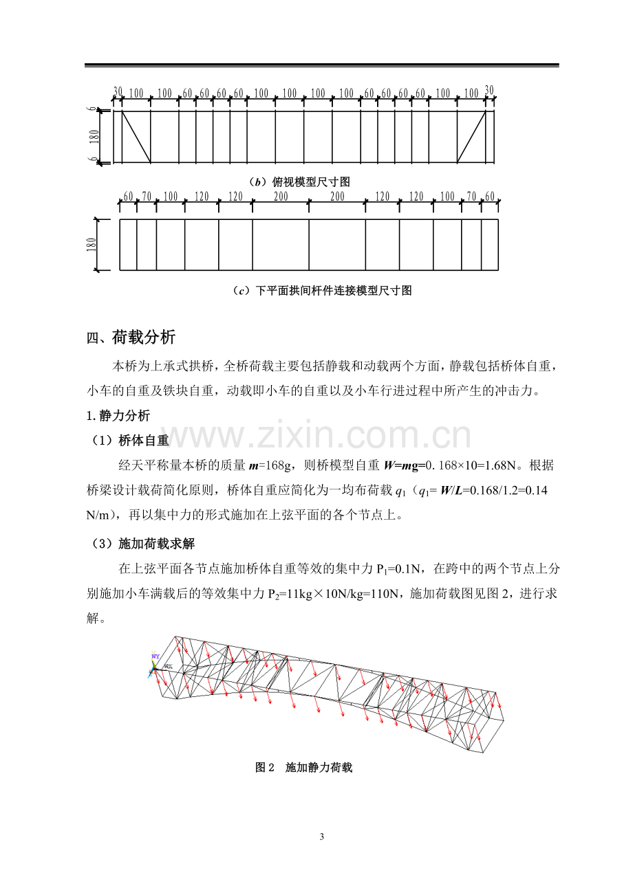 结构设计大赛计算书.doc_第3页