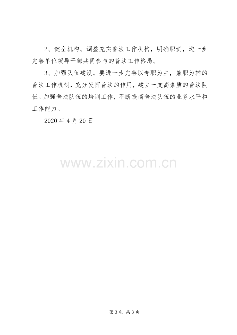 XX年普法工作计划.docx_第3页