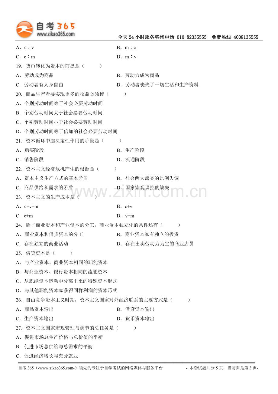 全国2010年4月高等教育自学考试马克思主义基本砀怕凼蕴doc.doc_第3页