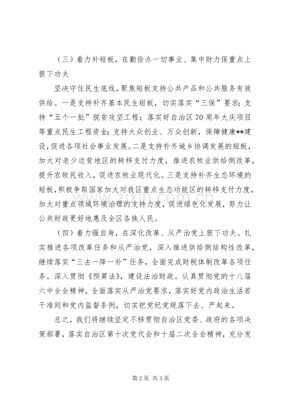 区财政厅XX年工作计划.docx_第2页