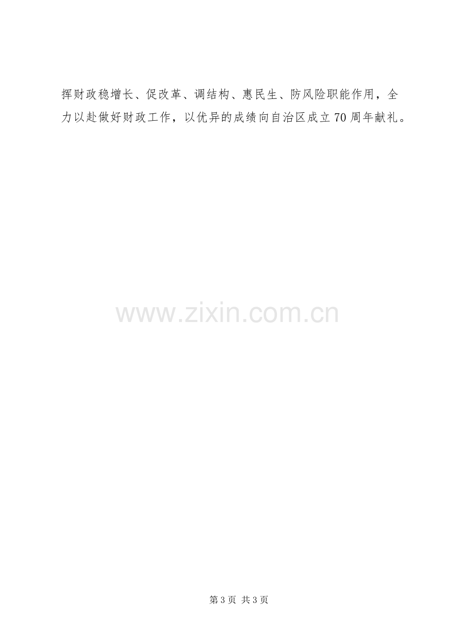 区财政厅XX年工作计划.docx_第3页