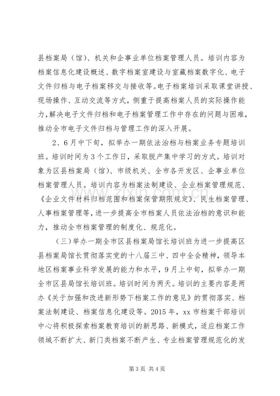 档案工作人员教育培训计划.docx_第3页