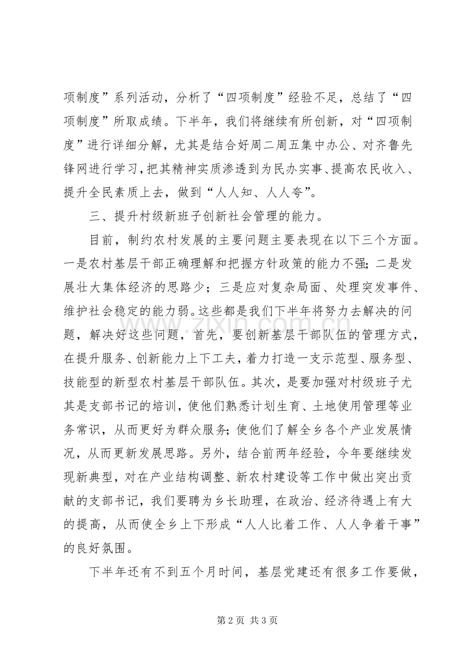 下半年基层党建工作计划.docx_第2页