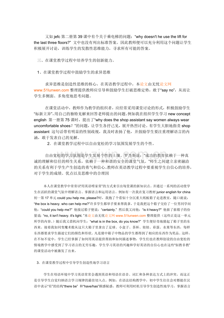 在英语教学培养中学生的创新能力.doc_第2页