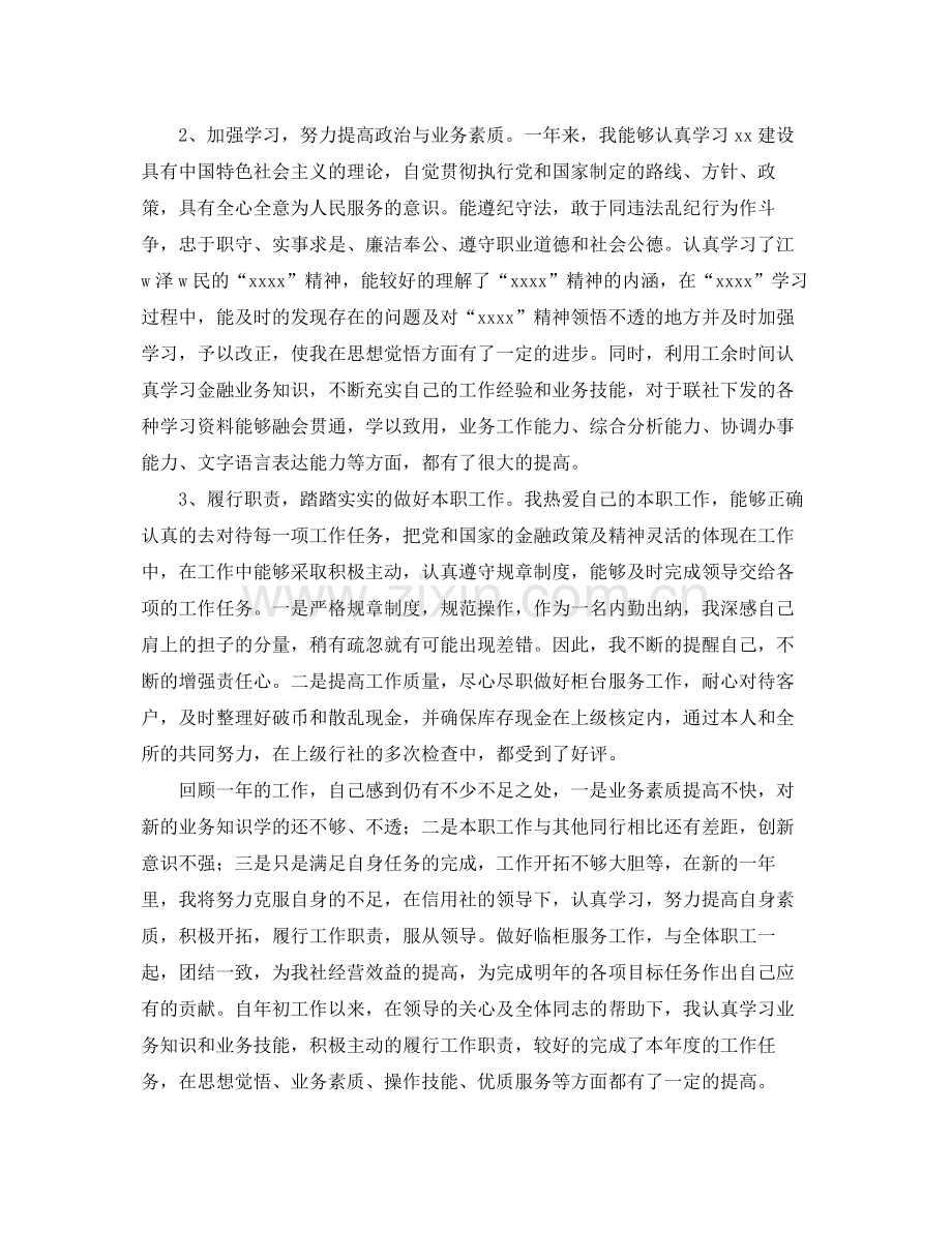 出纳个人年终总结三篇 .docx_第2页