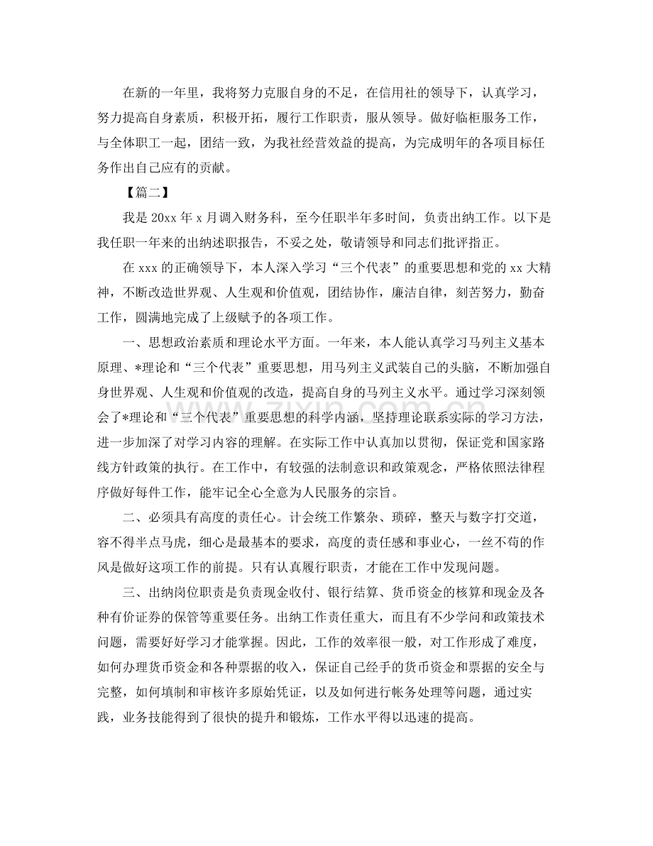 出纳个人年终总结三篇 .docx_第3页