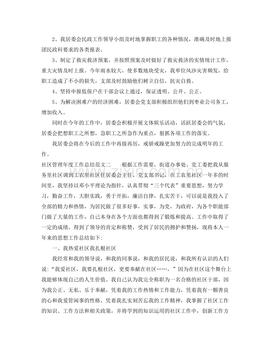 社区管理年度工作总结 .docx_第2页