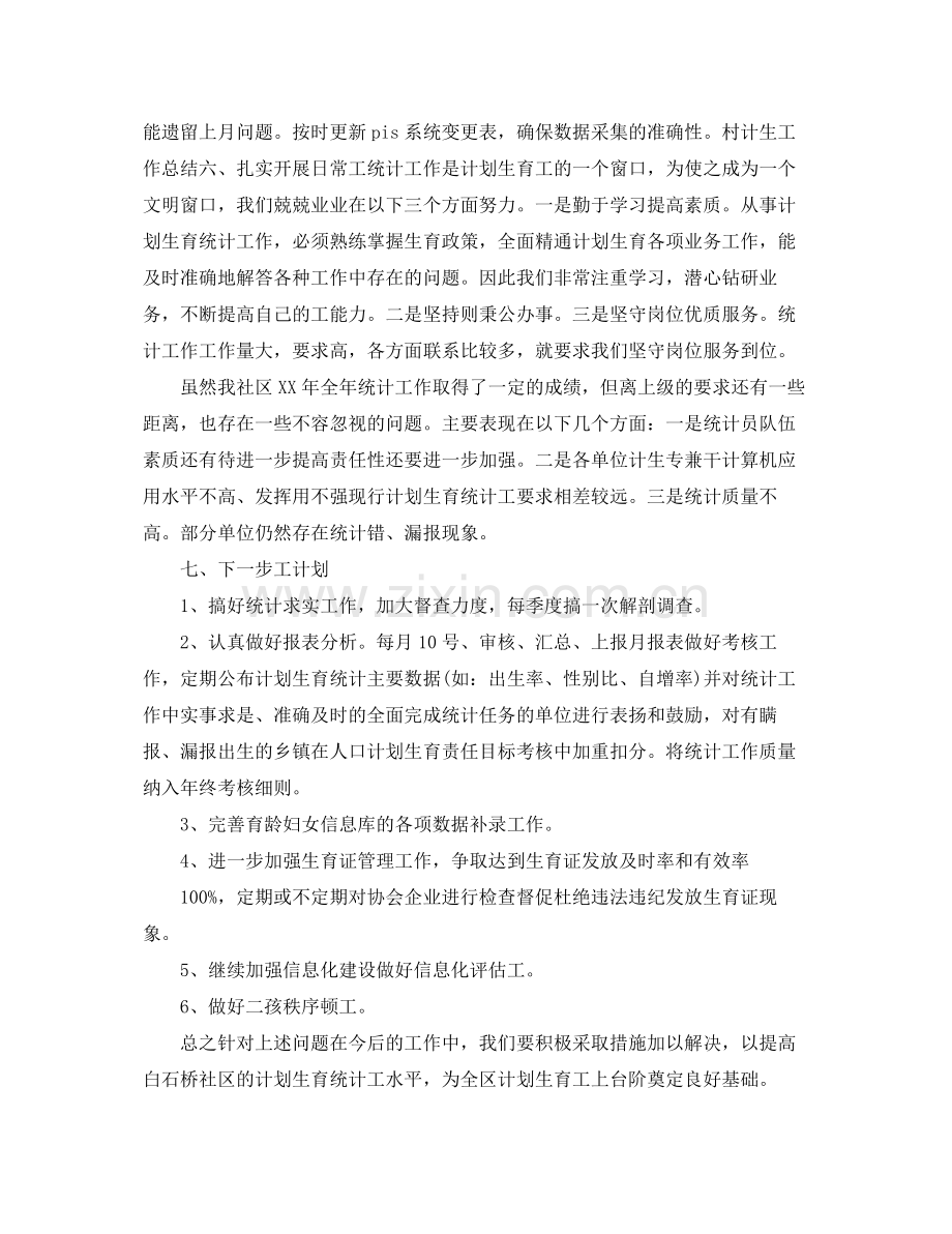 计生统计个人年终工作总结【三篇】 .docx_第2页