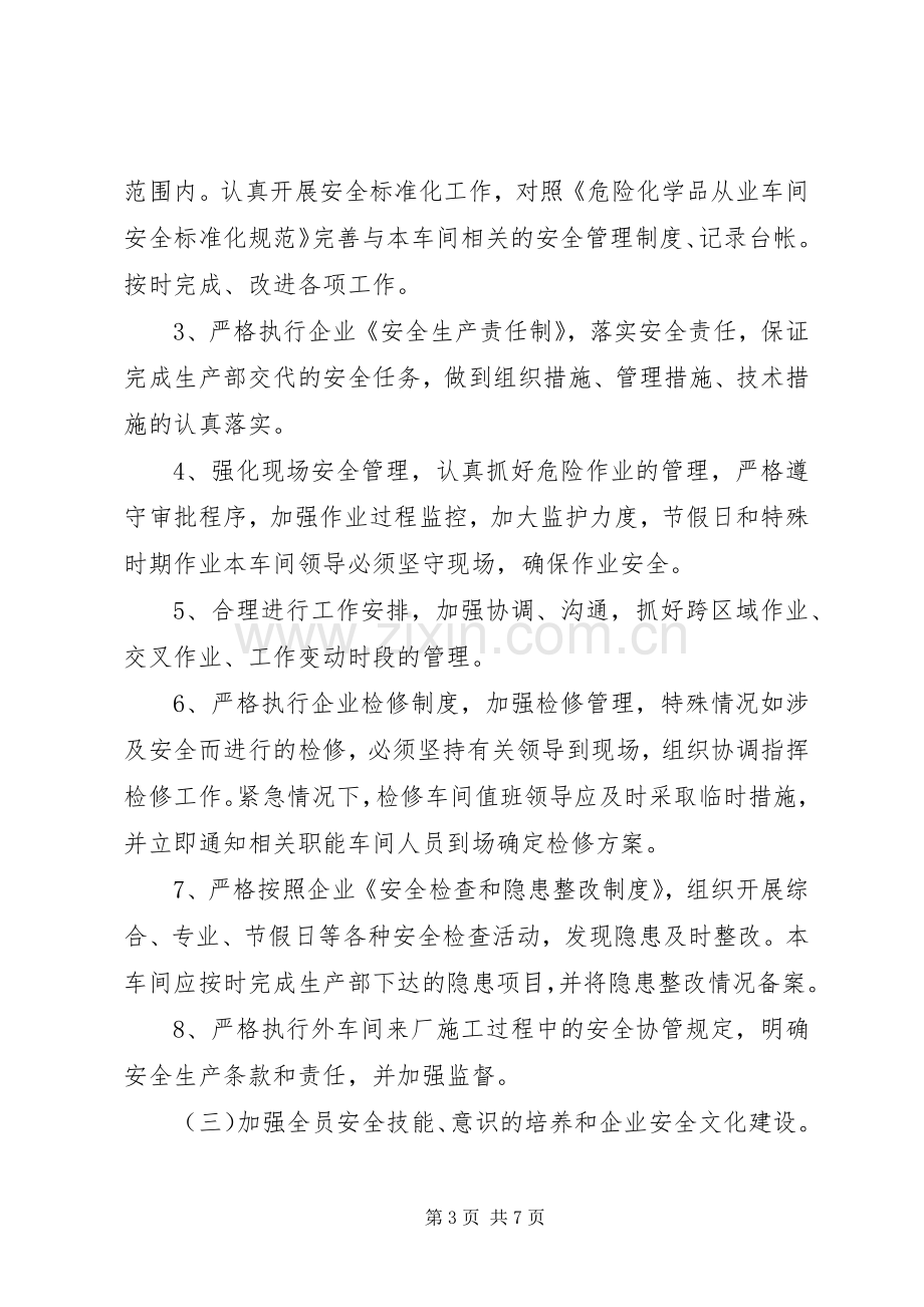 [年度安全工作计划]XX年度安全工作计划.docx_第3页