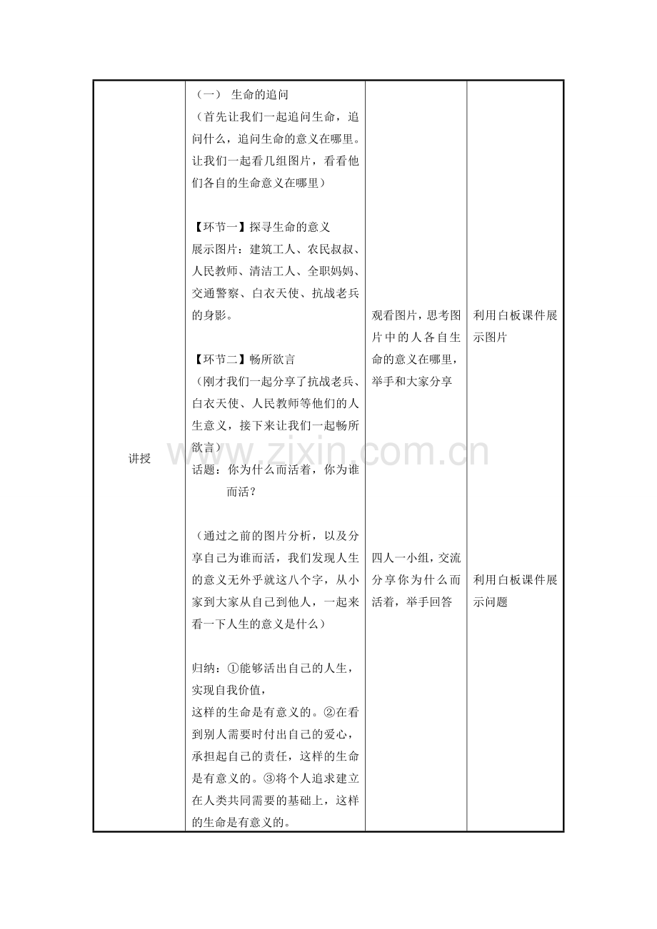 七年级道德与法治上册 第四单元 生命的思考 第十课 绽放生命之花 10.1 感受生命的意义教案 新人教版-新人教版初中七年级上册政治教案.docx_第3页