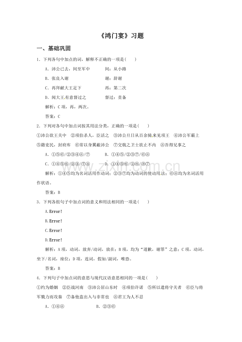 《鸿门宴》习题5.doc_第1页