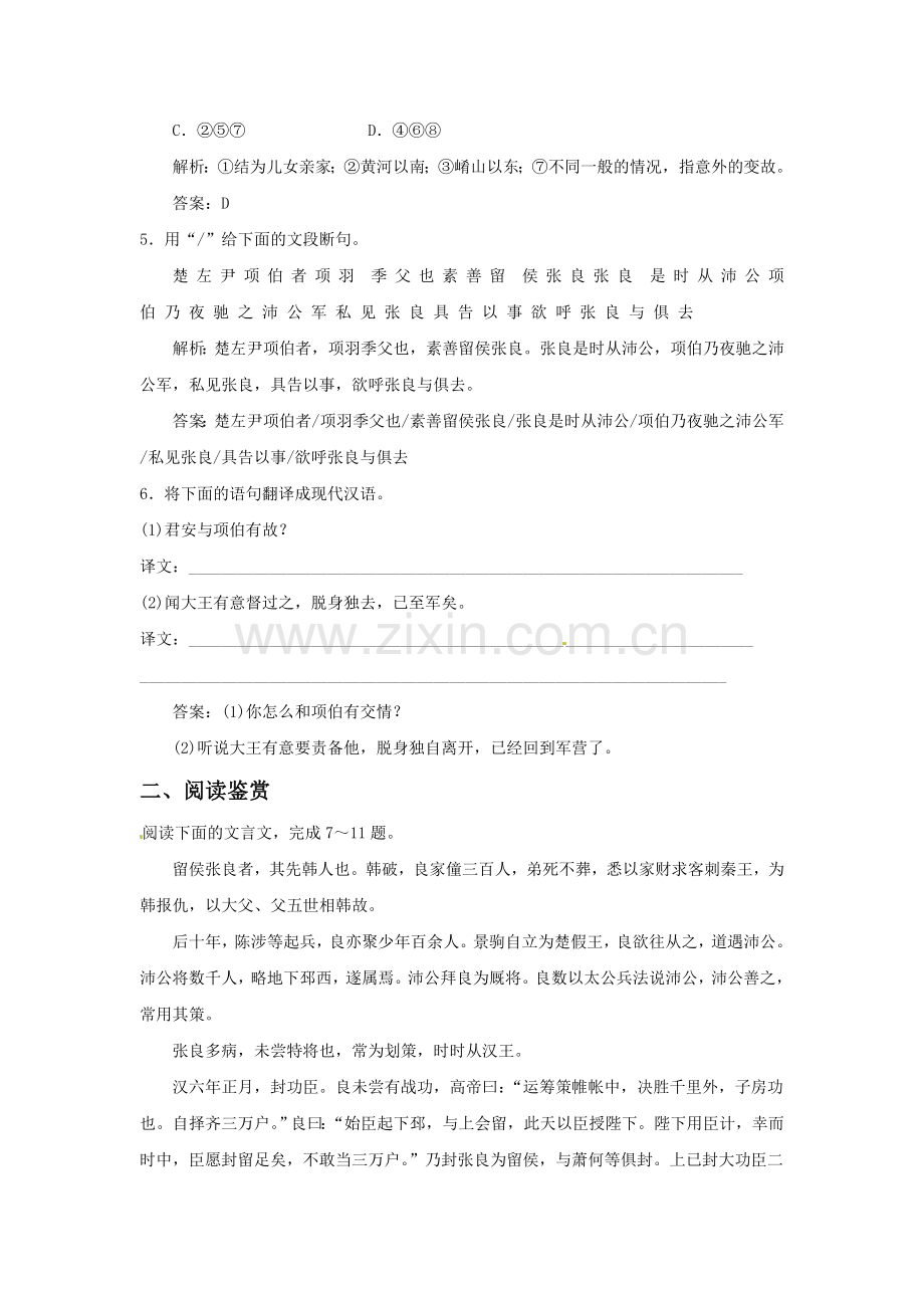 《鸿门宴》习题5.doc_第2页