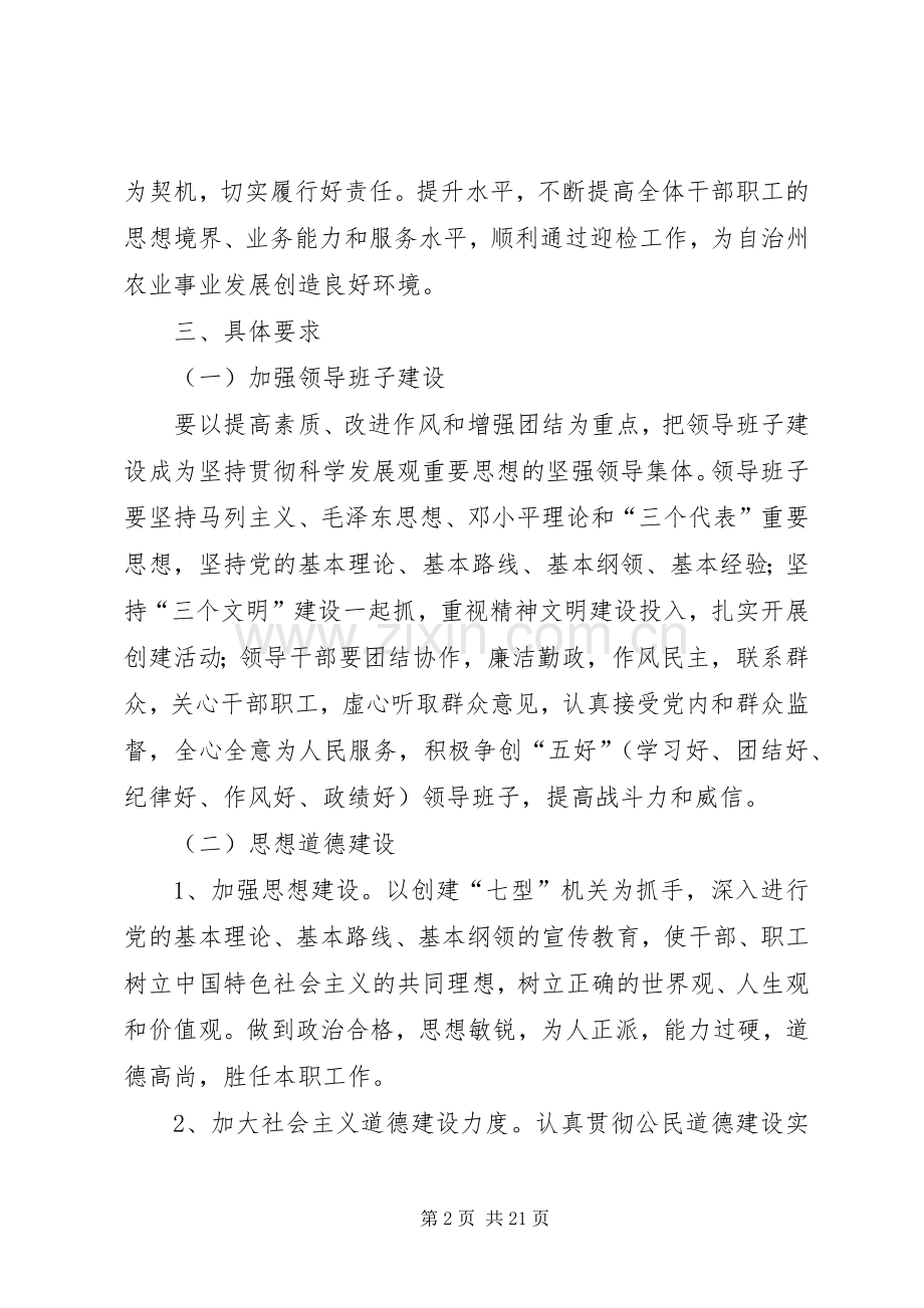 农业局精神文明建设三年工作规划.docx_第2页