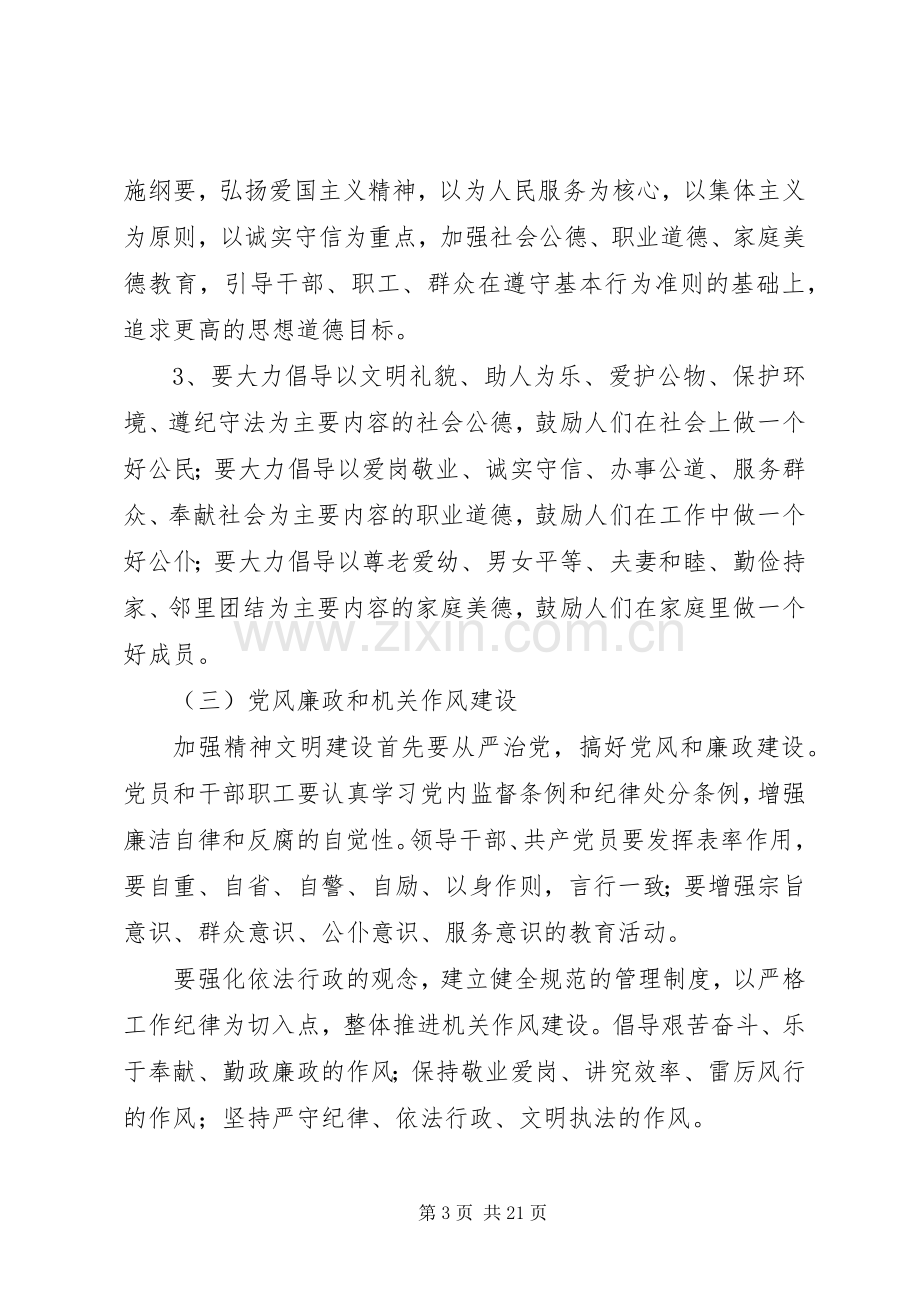 农业局精神文明建设三年工作规划.docx_第3页