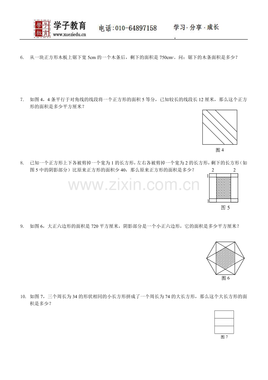 四年级奥数讲义417学子教案库第八讲、几何问题.doc_第2页