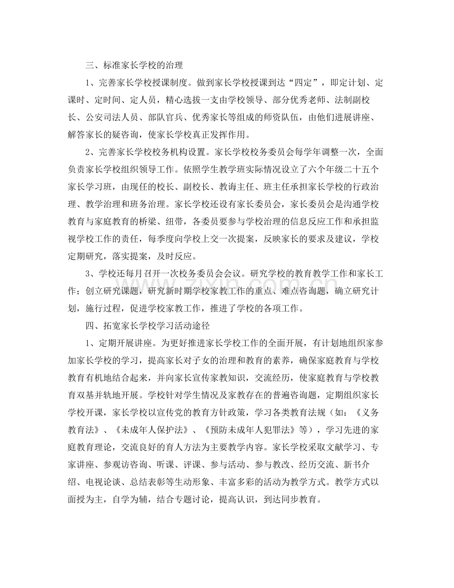 2021年度工作参考总结学校年度家长学校工作参考总结.docx_第2页