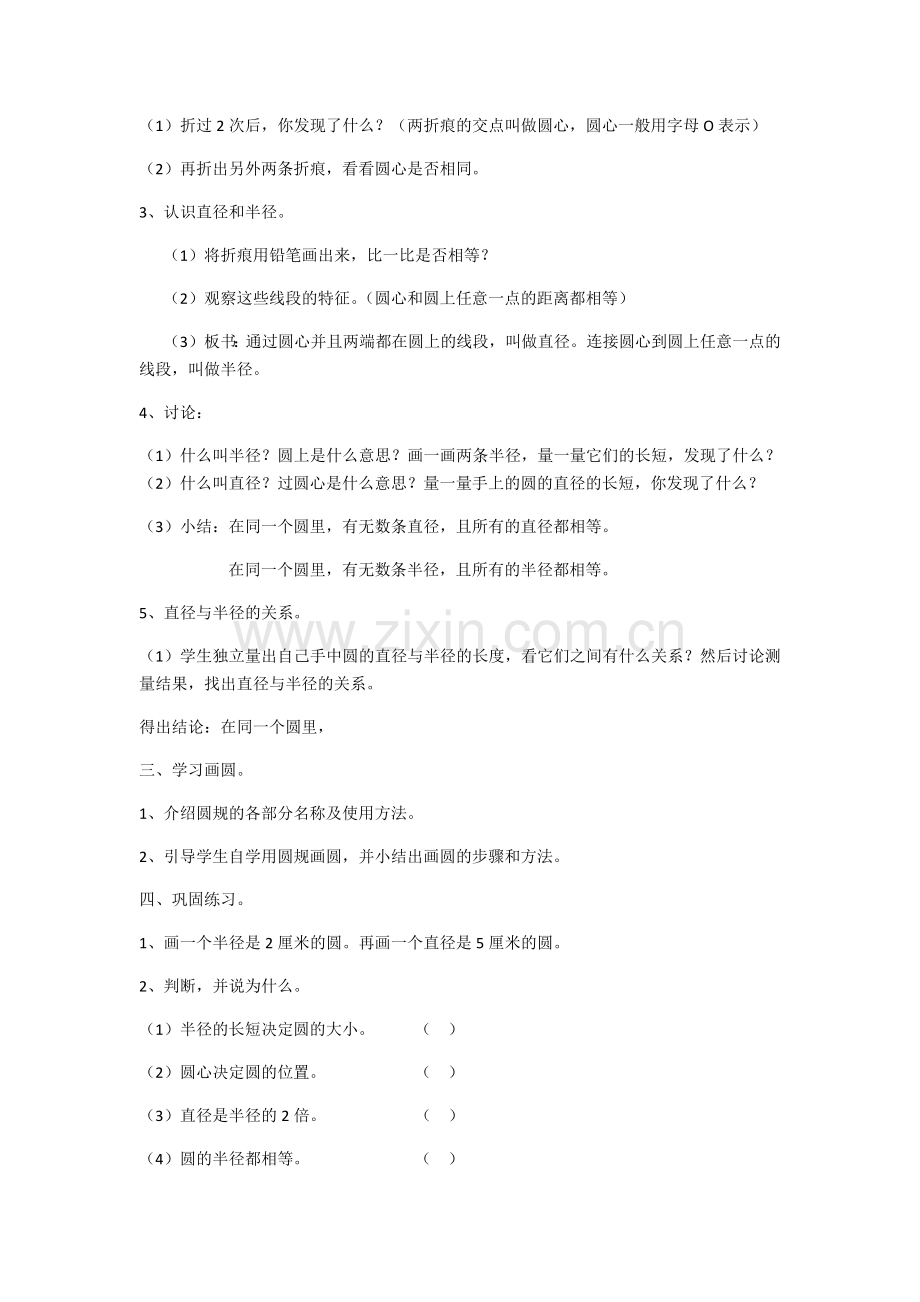 圆的认识教学设计 (2).docx_第2页