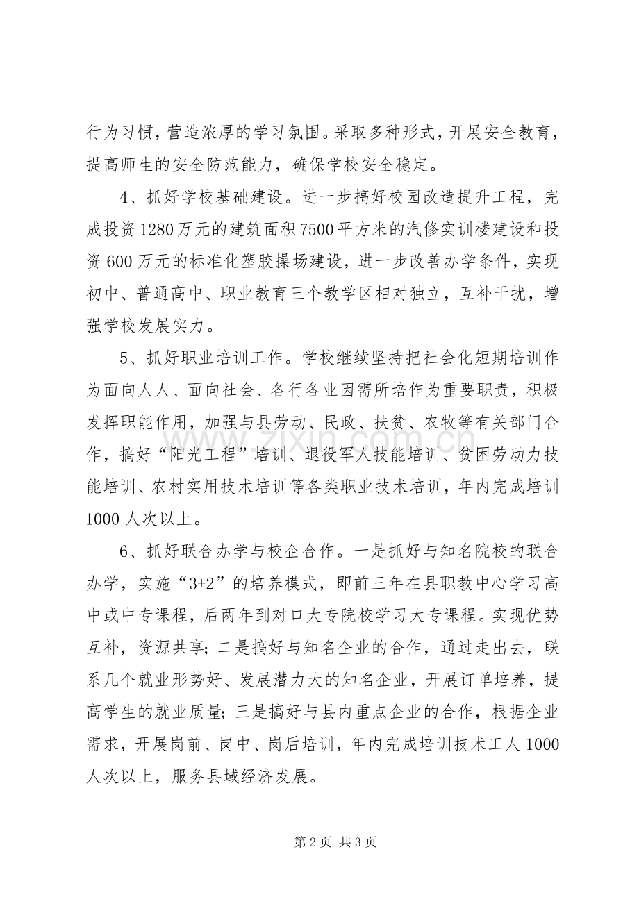 学校职业教育工作计划.docx_第2页