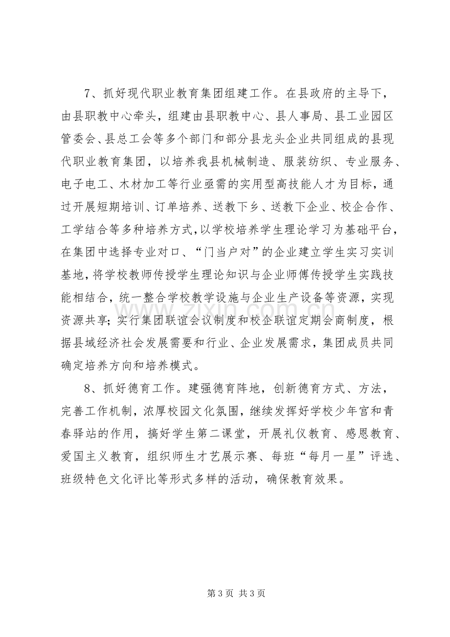 学校职业教育工作计划.docx_第3页