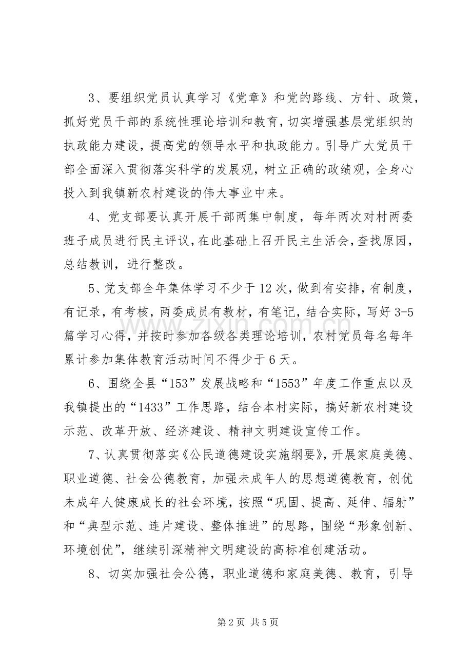 乡镇年度农村基层党建工作计划.docx_第2页