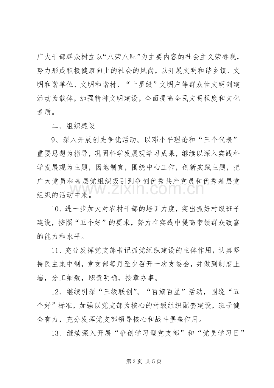 乡镇年度农村基层党建工作计划.docx_第3页