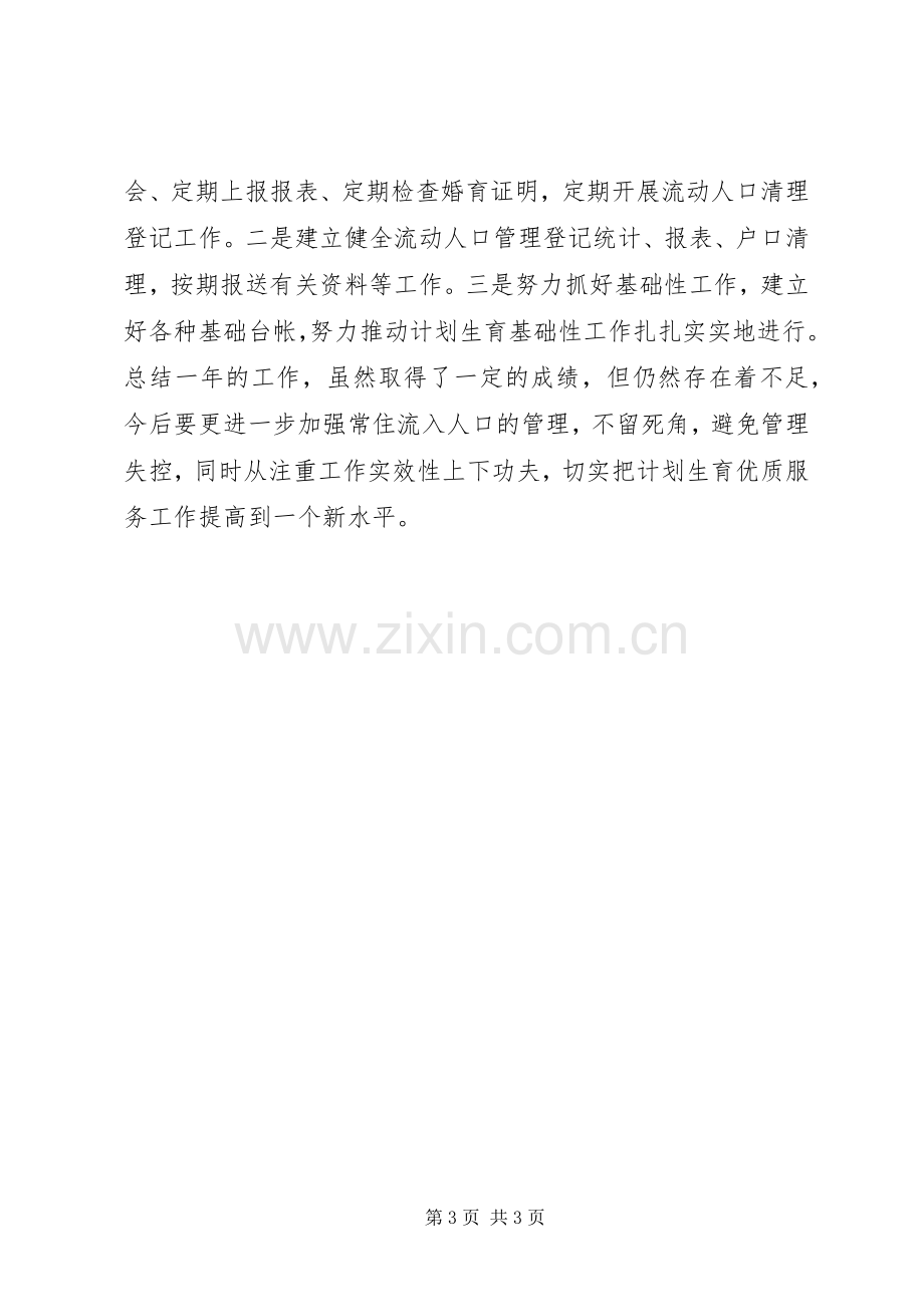 文广局单位计划生育工作总结 .docx_第3页