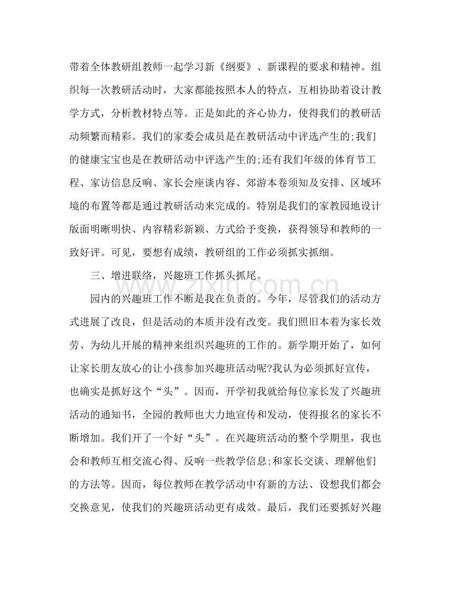 2021年5月幼儿教师工作参考总结_0.docx_第2页