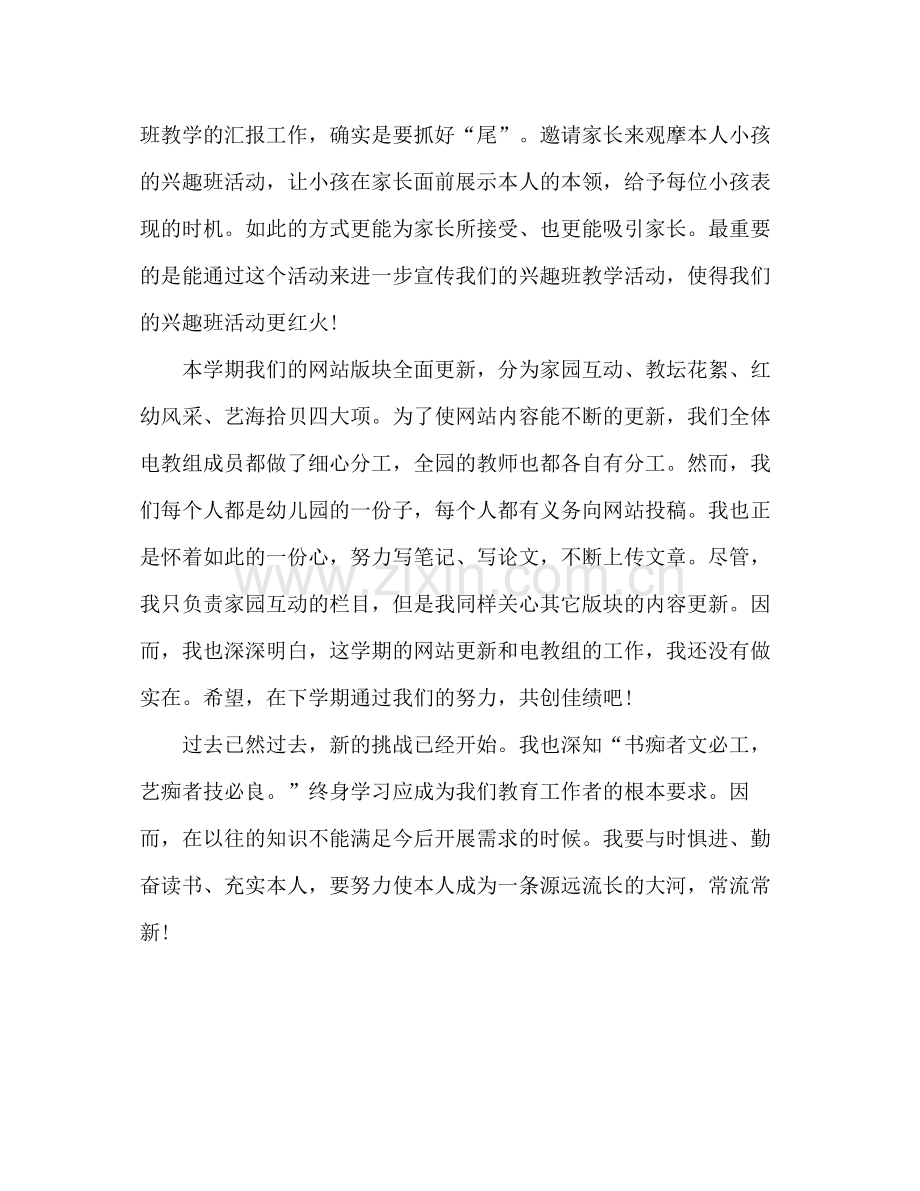 2021年5月幼儿教师工作参考总结_0.docx_第3页