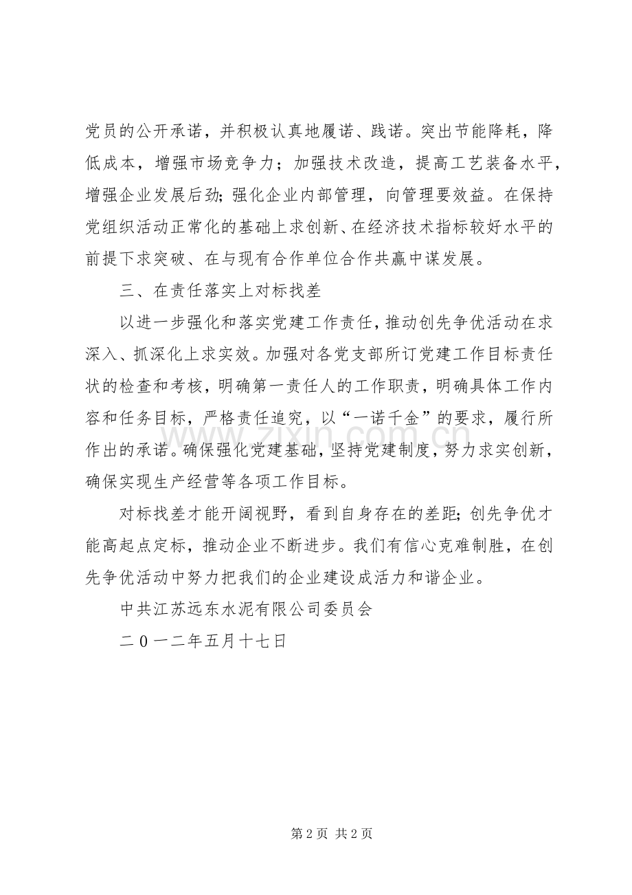 “对标找差,创先争优”主题活动个人学习计划.docx_第2页