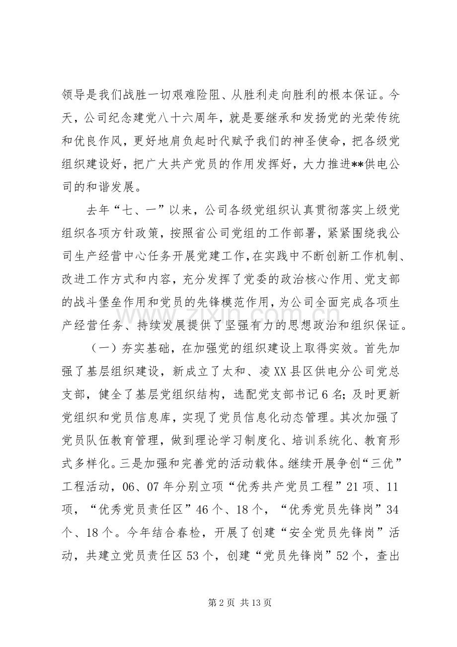 供电生产上半年工作情况及下半年工作安排 .docx_第2页