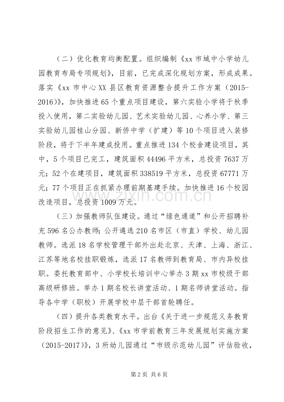 市教育局上半年工作总结和下半年工作计划.docx_第2页