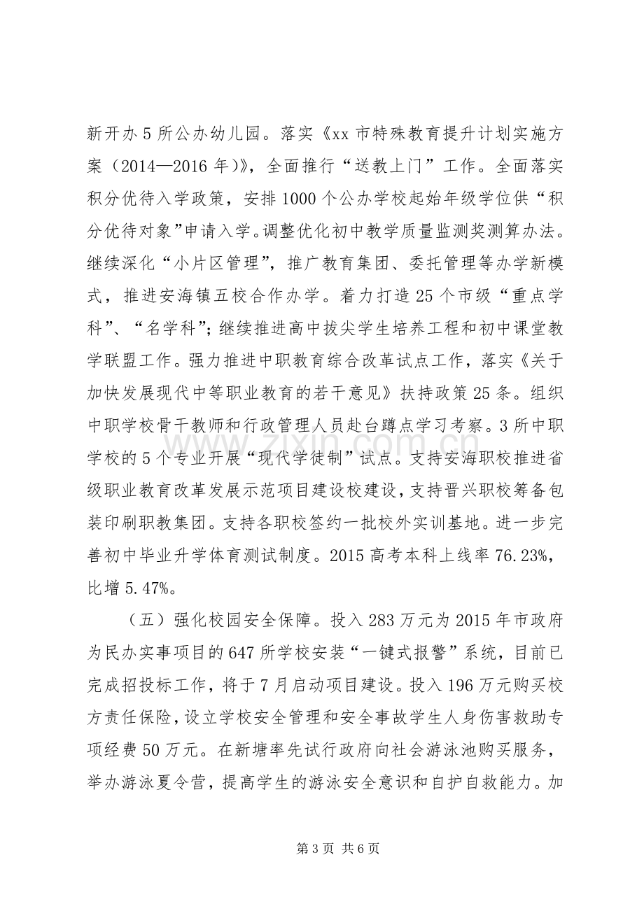 市教育局上半年工作总结和下半年工作计划.docx_第3页