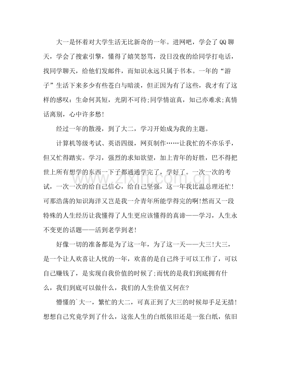 毕业生大学生活自我鉴定总结2).docx_第2页