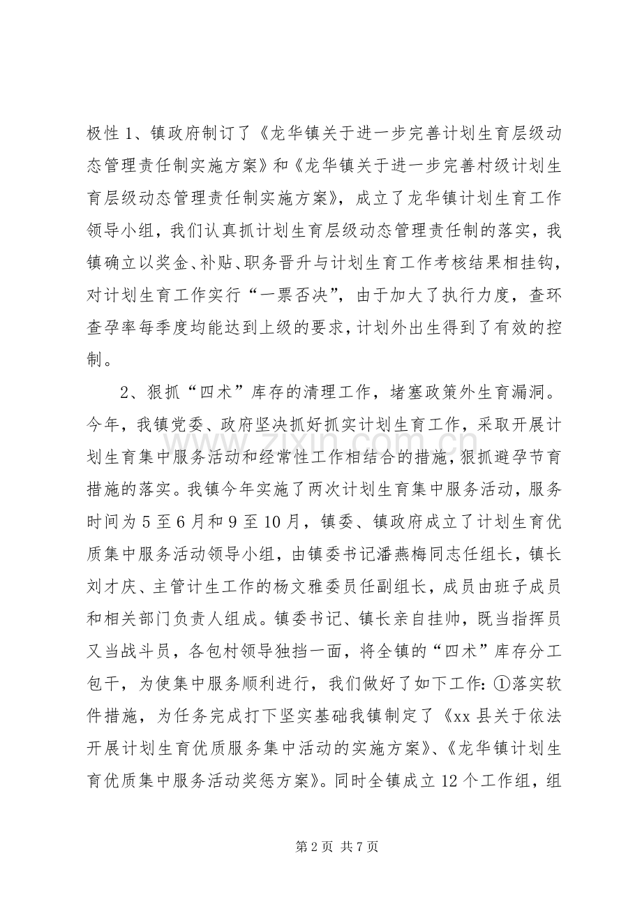 乡镇计生办计划生育工作总结 .docx_第2页