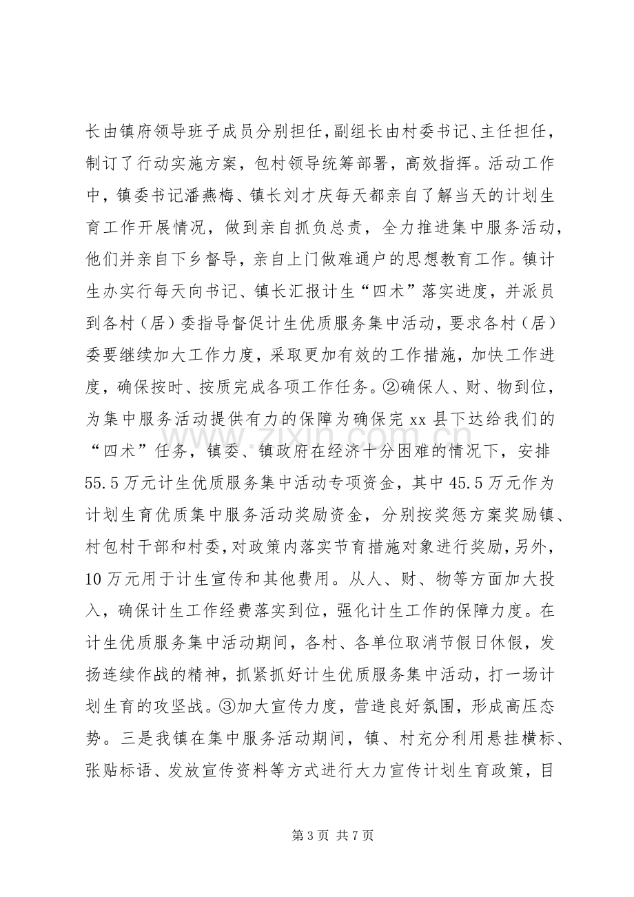 乡镇计生办计划生育工作总结 .docx_第3页