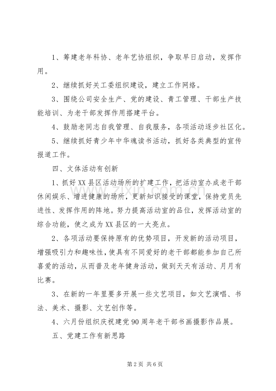 XX年社区党委党建工作计划.docx_第2页