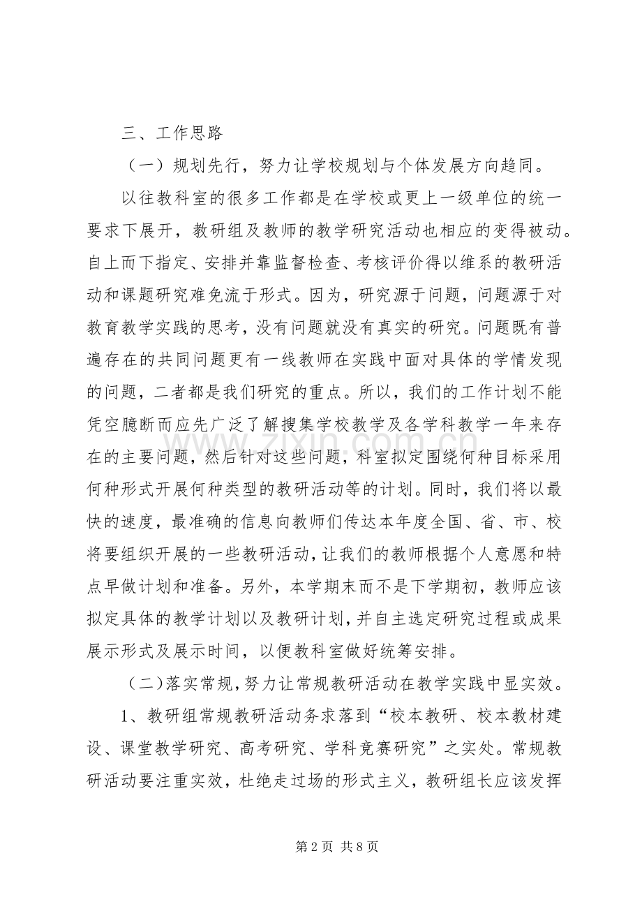 中学教科室年度的工作计划范文.docx_第2页