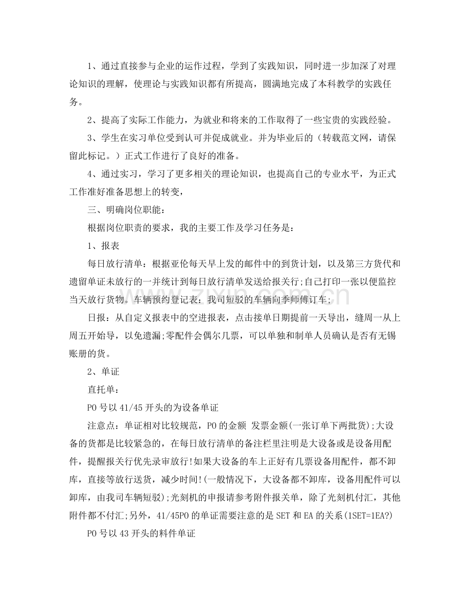 报关客服年终总结 .docx_第2页