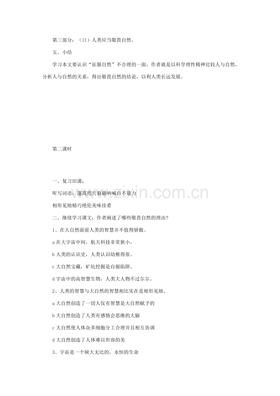 八年级语文下册 敬畏自然教案12 人教新课标版.doc_第3页