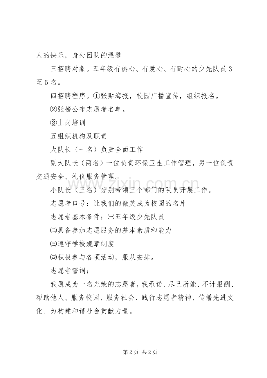 关于成立志愿者服务队计划书.docx_第2页