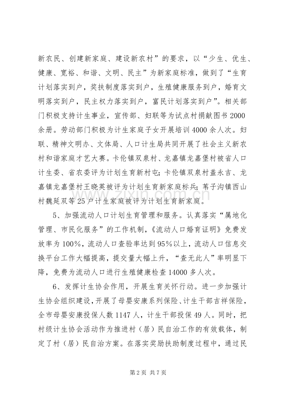 副市长在计划生育工作会议讲话.docx_第2页