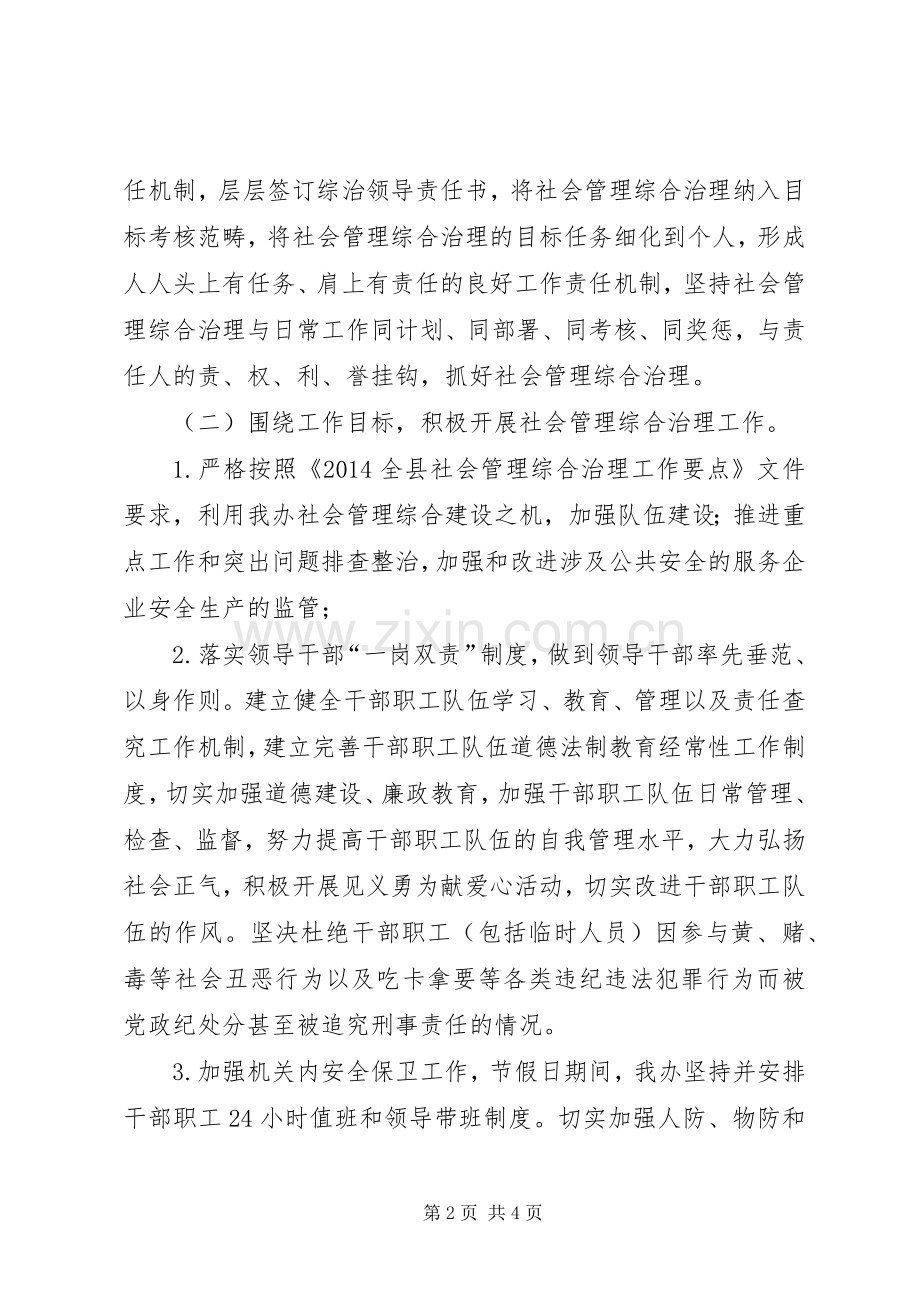 商管办社会管理综合治理工作计划.docx_第2页