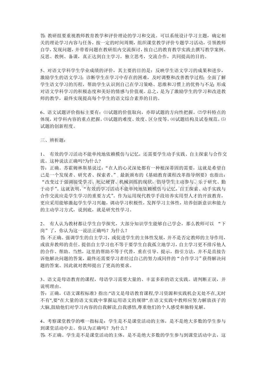 新课程中学初中语文教学评价复习题答案.doc_第2页