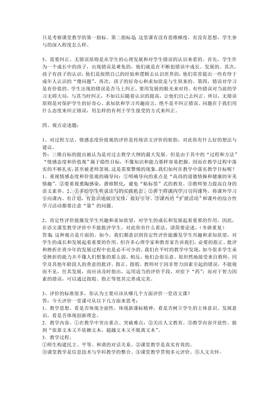 新课程中学初中语文教学评价复习题答案.doc_第3页