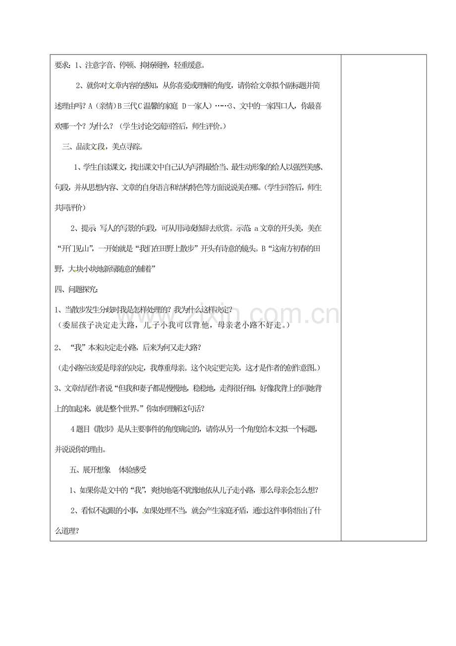 七年级语文上册 6《散步》教学设计 新人教版-新人教版初中七年级上册语文教案.doc_第2页