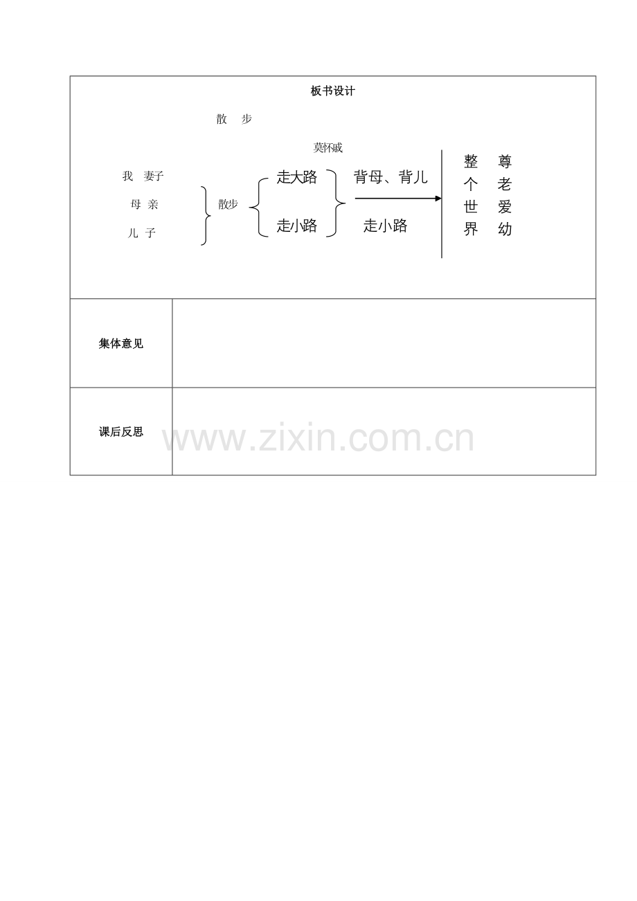 七年级语文上册 6《散步》教学设计 新人教版-新人教版初中七年级上册语文教案.doc_第3页