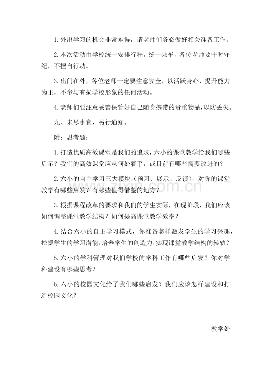 2018上教师外出学习方案.doc_第3页