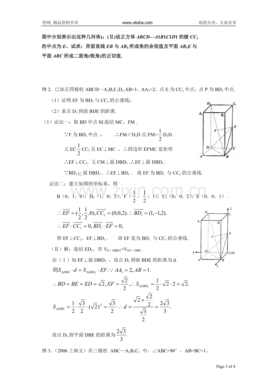 黄岗中学高考数学二轮复习考点解析17：简单几何体20081020_3924929_0.doc_第3页