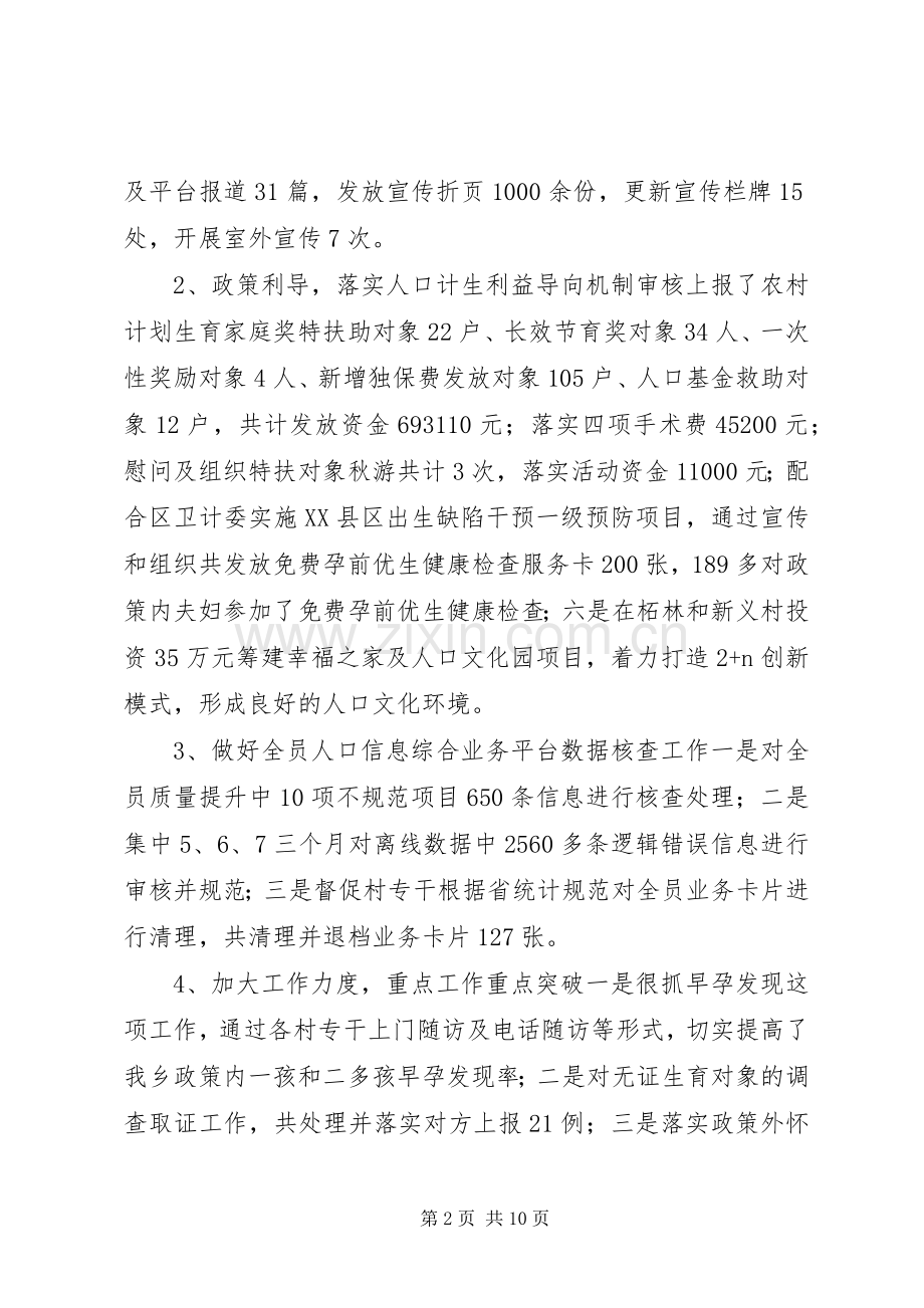 乡镇年度计划生育工作总结及工作计划.docx_第2页